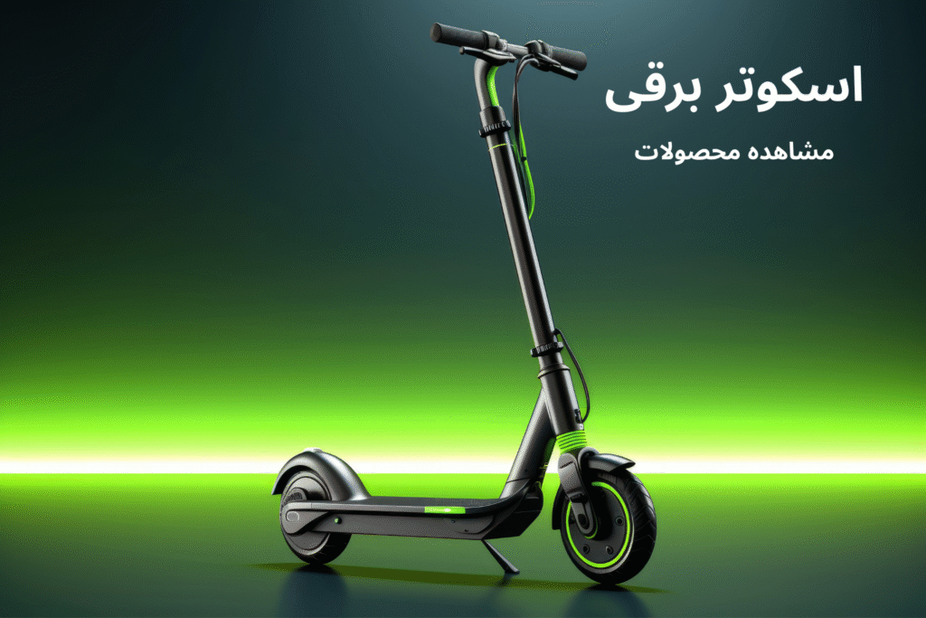 اسکوتر برقی با رنگ مشکی و سبز