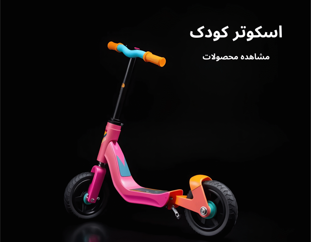 اسکوتر کودک با رنگ صورتی